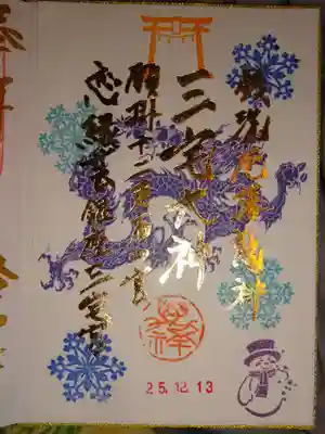 銀座三宅宮(東京都)