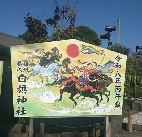 白旗神社(神奈川県)