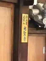 光聖寺(大阪府)