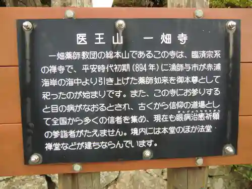 一畑薬師(島根県)