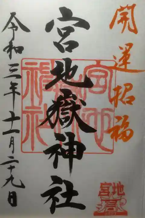 令和3年11月29日参拝