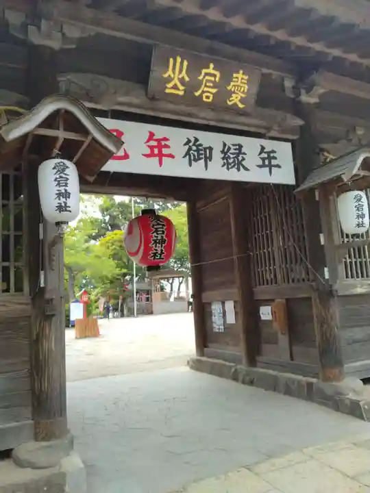 愛宕神社(宮城県)