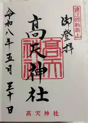 高天神社 高天神城跡内