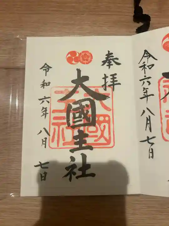 八坂神社(祇園さん)の御朱印