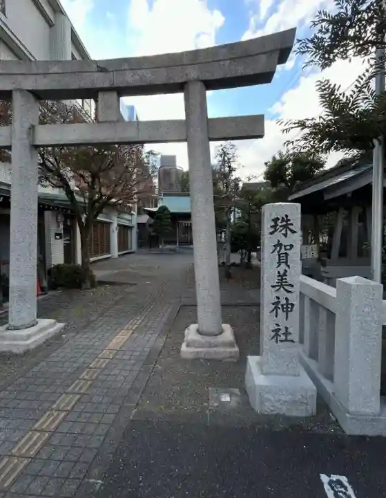 珠賀美神社(静岡県)