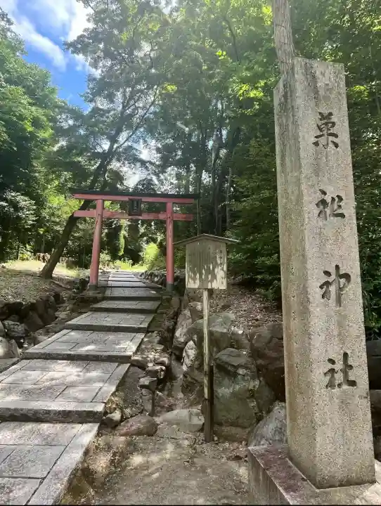 菓祖神社(吉田神社境内社)(京都府)
