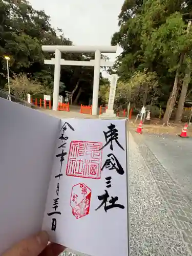息栖神社の御朱印