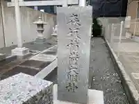 森坂稲荷大明神(神奈川県)