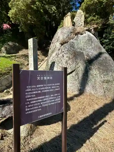 天日鷲神社(福島県)
