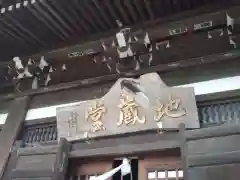 伝福寺(神奈川県)