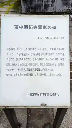 東中神社の歴史