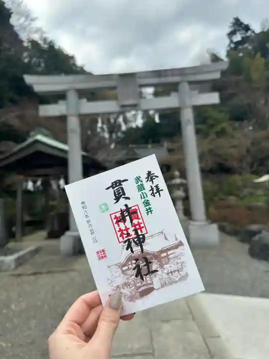 貫井神社の{uncategorized: "未分類", other: "その他", undefined: "問題あり", building: "その他建物", grave: "お墓", sacred_gate: "鳥居", guardian: "狛犬", statue: "像", buddha: "仏像", history: "歴史", nature: "自然", garden: "庭園", animal: "動物", pagoda: "塔", temizu: "手水舎", mountain_gate: "山門・神門", sanctuary: "本殿・本堂", subordinate: "末社・摂社", art: "芸術", scenery: "景色", jizo: "地蔵", ema: "絵馬", goshuin: "御朱印", omikuji: "おみくじ", items: "授与品その他", amulet: "お守り", goshuincho: "御朱印帳", eats: "食事", festival: "お祭り", votive_dance: "神楽", shichigosan: "七五三参", wedding: "結婚式", experience: "体験その他", initially: "初詣", around: "周辺", anti_infection: "感染症対策"}
