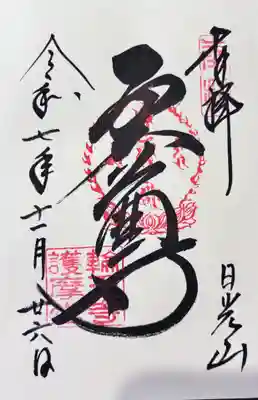 輪王寺(栃木県)