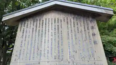 宗像神社の歴史