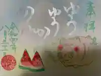 菊田神社の御朱印