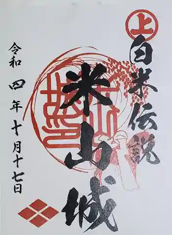 陽泰寺の御朱印 2022年10月