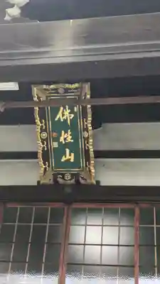 本覚寺(京都府)