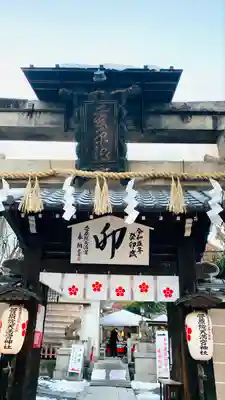 菅原院天満宮神社(京都府)