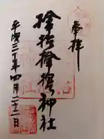 サムハラ神社(大阪府)