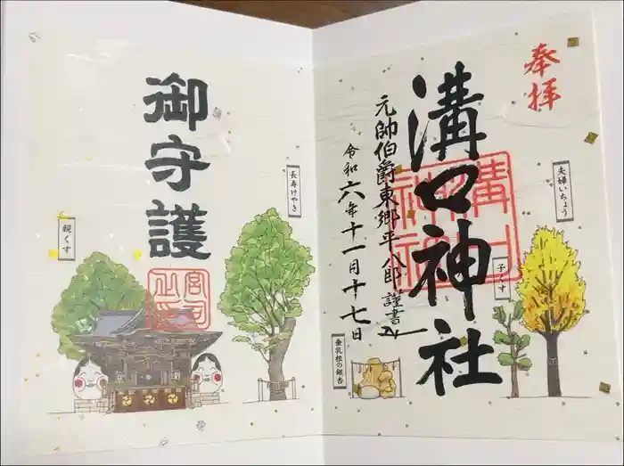 溝口神社の御朱印