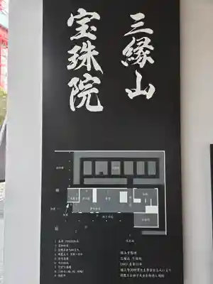 増上寺塔頭 三縁山 宝珠院(東京都)