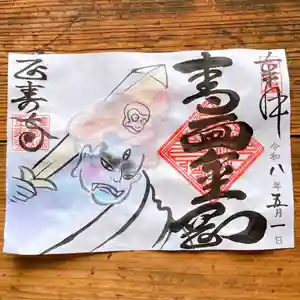 正寿寺の御朱印 2026年05月01日(金)〜(2026年04月24日(金) 22時55分24秒投稿)