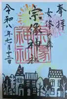 宗像神社の御朱印