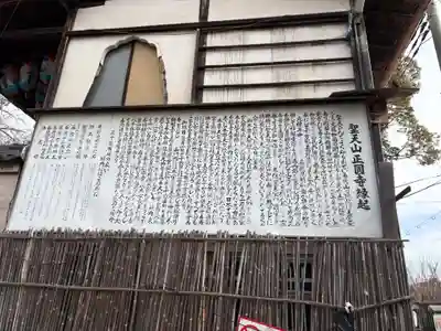 聖天山正圓寺(大阪府)