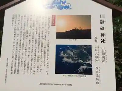 日御碕神社(島根県)