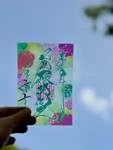 札幌諏訪神社の御朱印 2025年10月01日(水)〜(2025年09月30日(火) 10時55分36秒投稿)