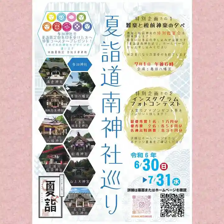 七重浜海津見神社(北海道)