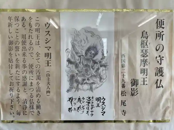 松尾寺の御朱印