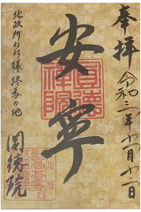 因幡堂の御朱印帳に拝受