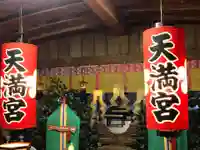 大生郷天満宮の本殿・本堂