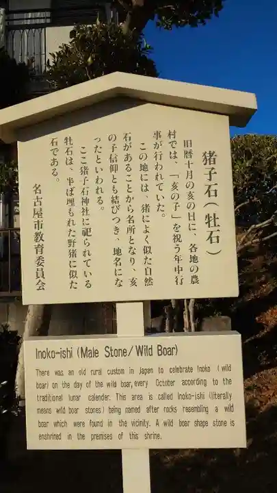 猪子石神社(香坂)の歴史