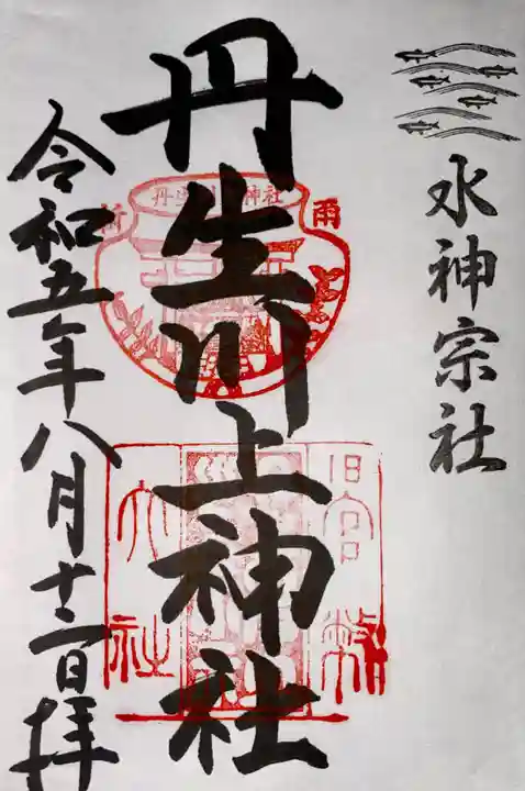 丹生川上神社(中社)(奈良県)