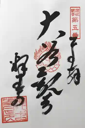 釋王寺の御朱印 2022年07月