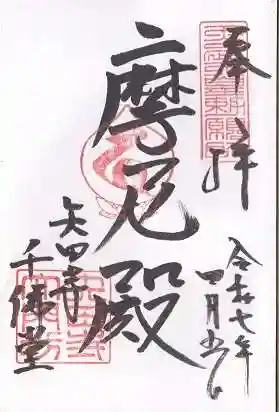 矢田寺(奈良県)