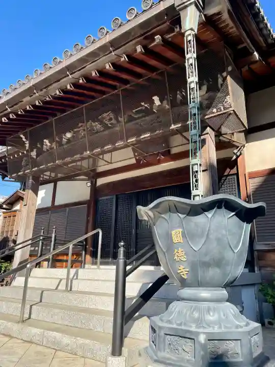 円徳寺(東京都)