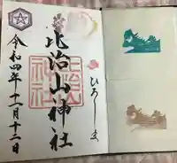 比治山神社の御朱印