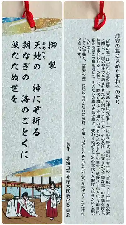 茂岩神社(北海道)