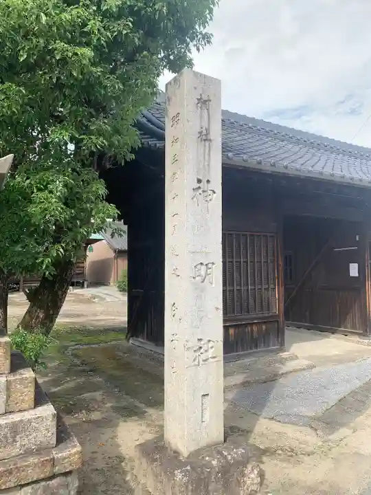 神明社(高台寺町)のその他建物
