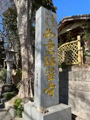 如意輪寺のその他建物