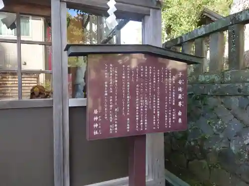 居神神社(神奈川県)