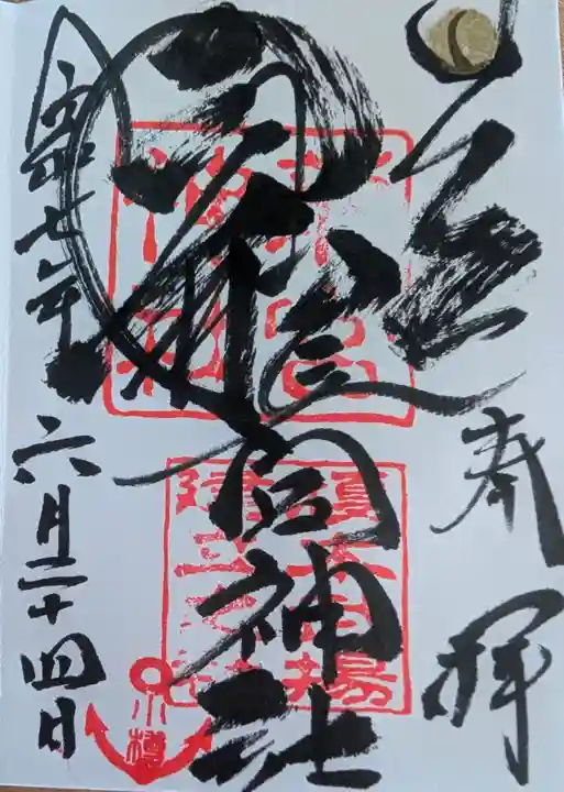 龍宮神社(北海道)