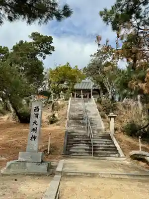 西濱神社(兵庫県)