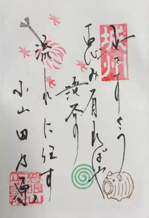 正寿院の御朱印