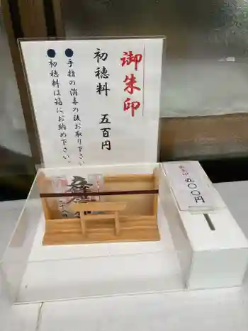 立鉾鹿島神社の御朱印 2024年06月