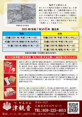 津観音(三重県)