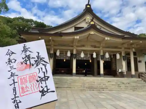 湊川神社の御朱印